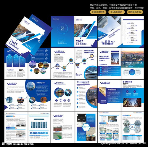 公司画册 企业画册 蓝色画册图片